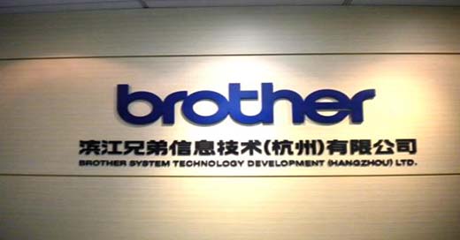濱江兄弟信息技術(shù)有限公司整體搬家